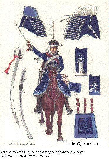 Рядовой гродненского гусарского полка, 1812